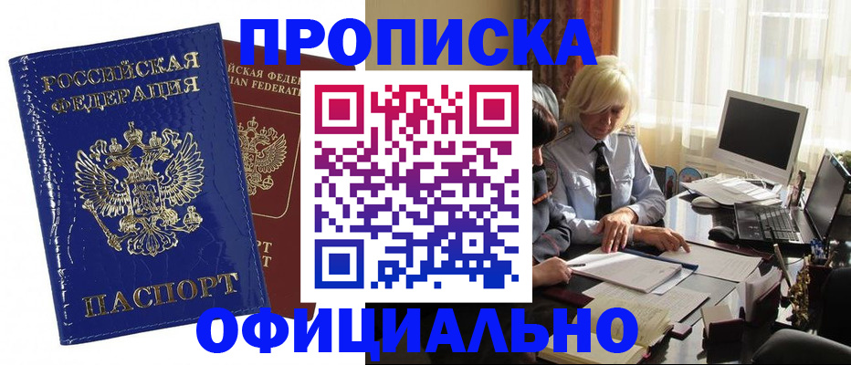 прописка 2025 в Лянторе