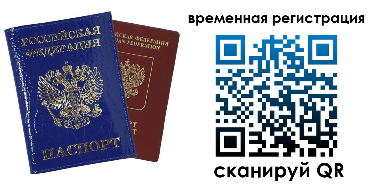 временная регистрация поиск в Лянторе
